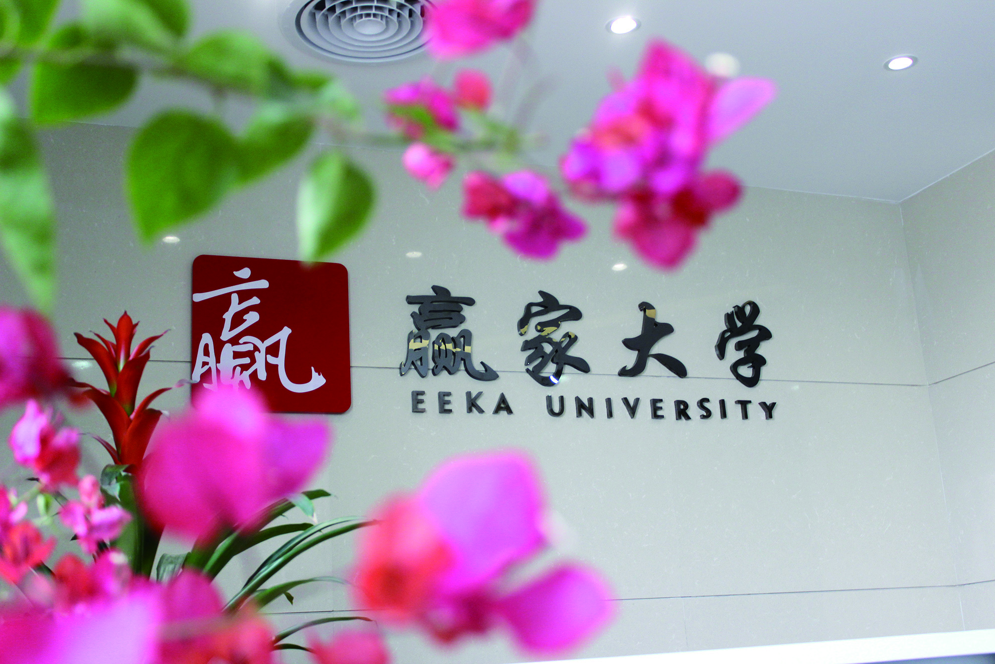 赢家大学2.jpg